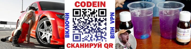 Codein напиток Lean (лин)  Пугачёв 